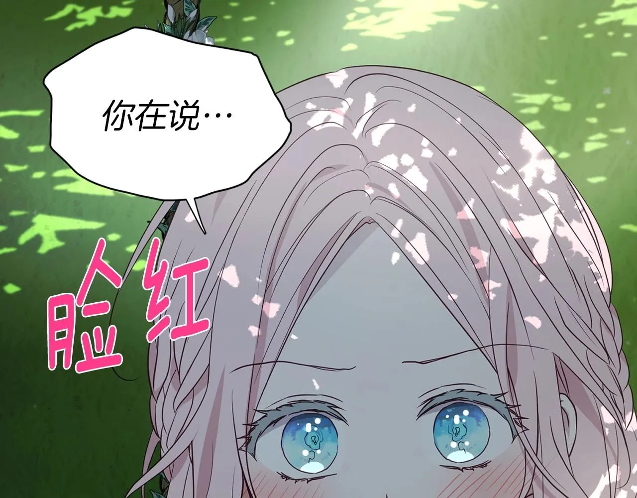 第97话 甜言蜜语 第70页