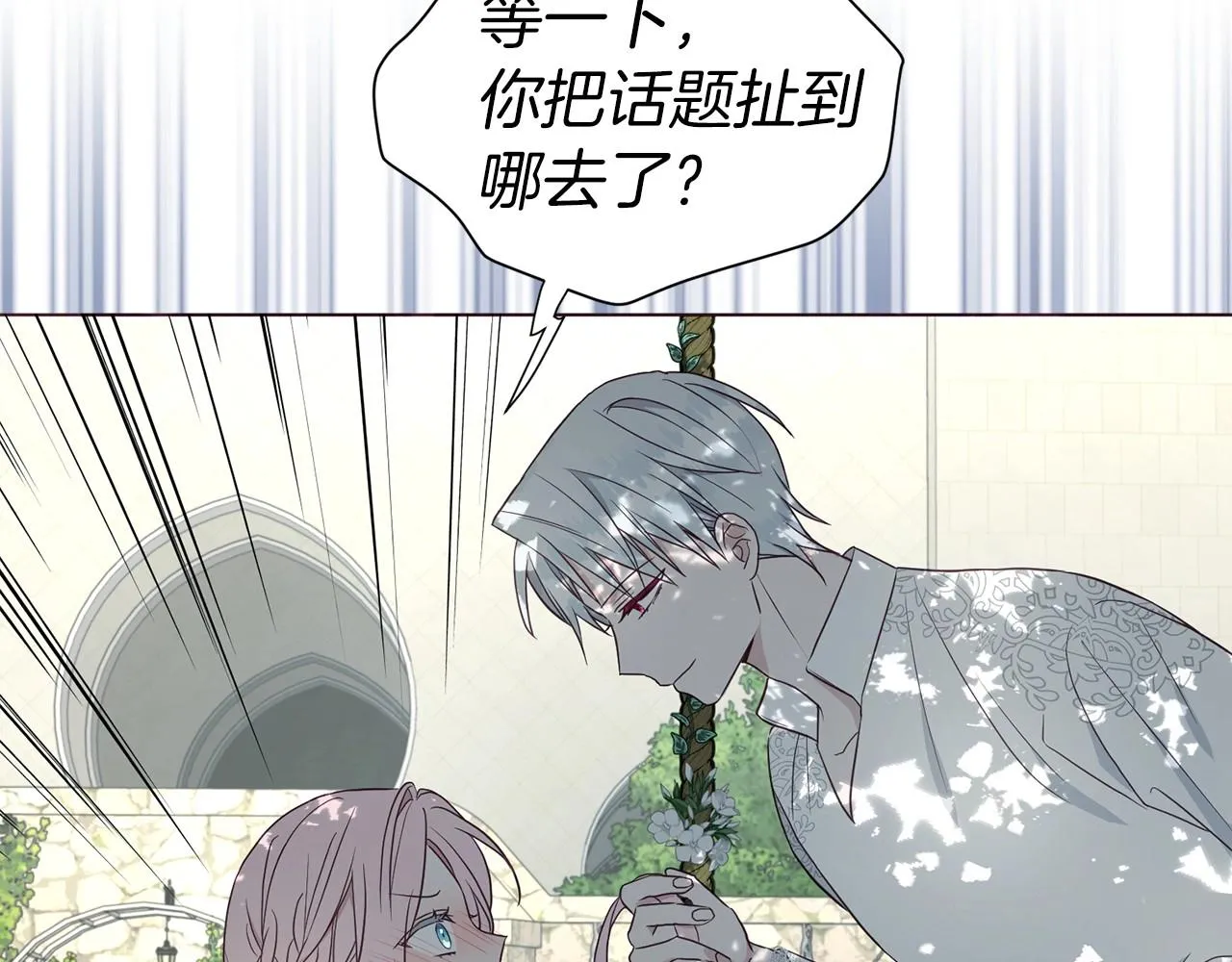 第97话 甜言蜜语 第72页