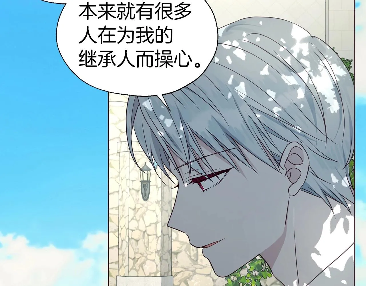 第97话 甜言蜜语 第74页