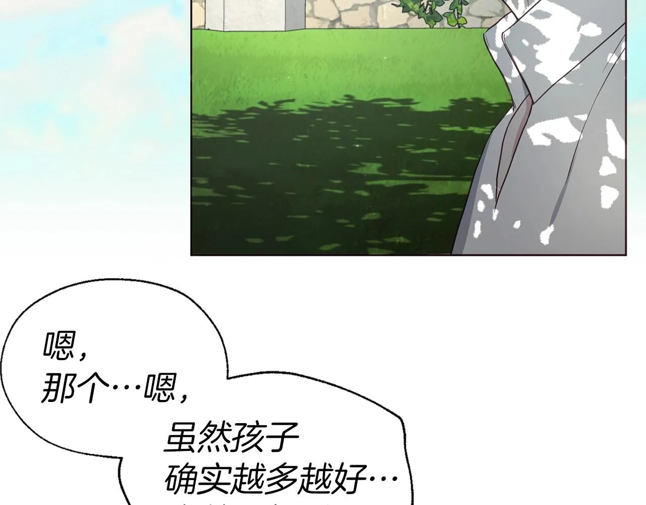 第97话 甜言蜜语 第75页