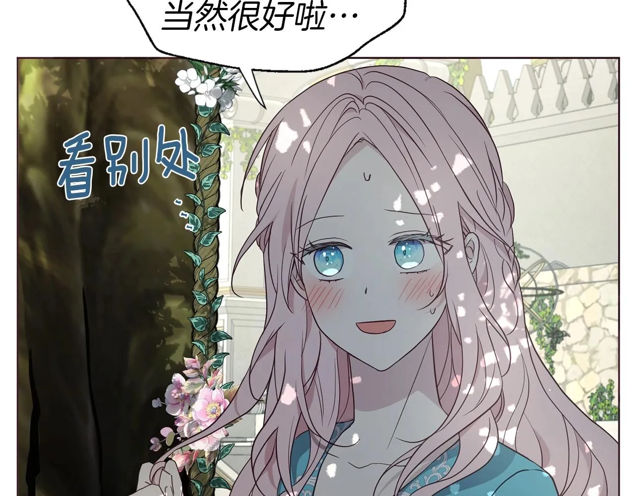 第97话 甜言蜜语 第76页