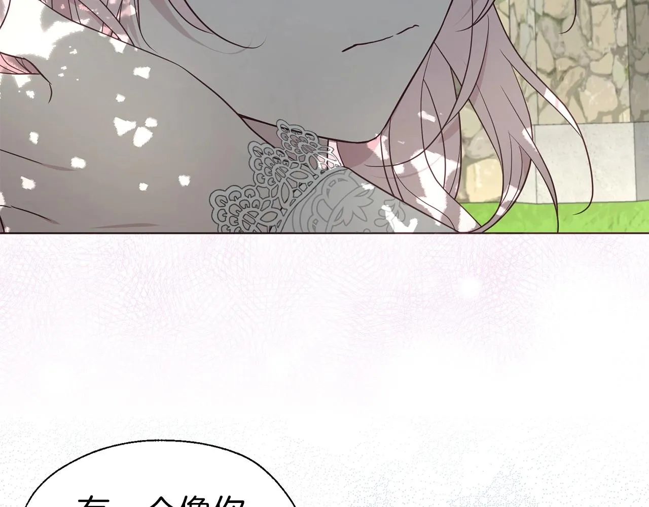 第97话 甜言蜜语 第84页