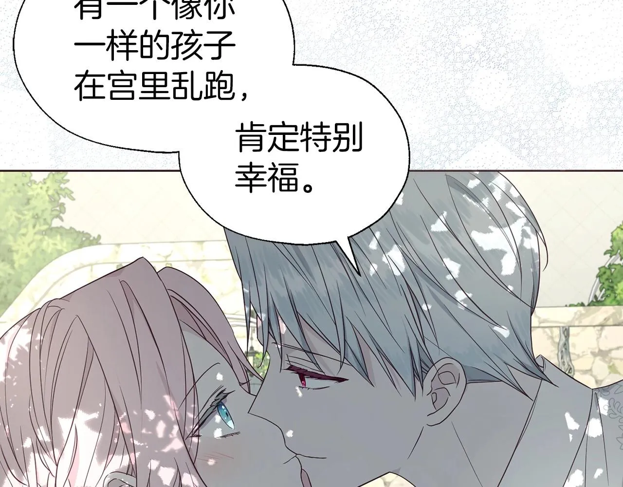 第97话 甜言蜜语 第85页