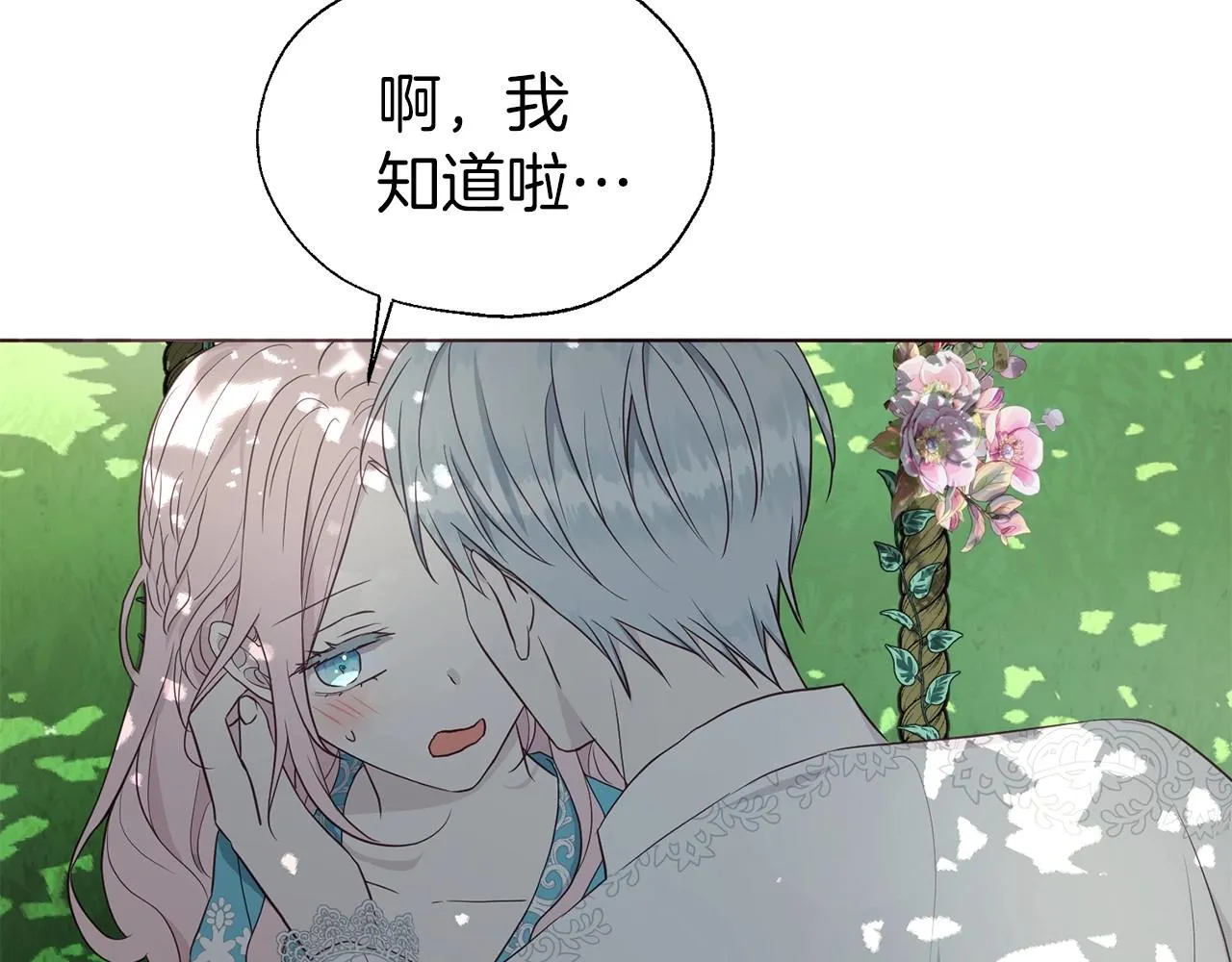 第97话 甜言蜜语 第87页