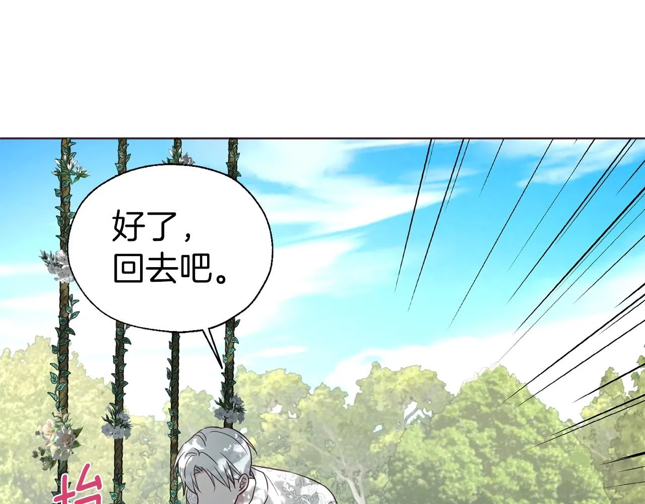 第97话 甜言蜜语 第89页