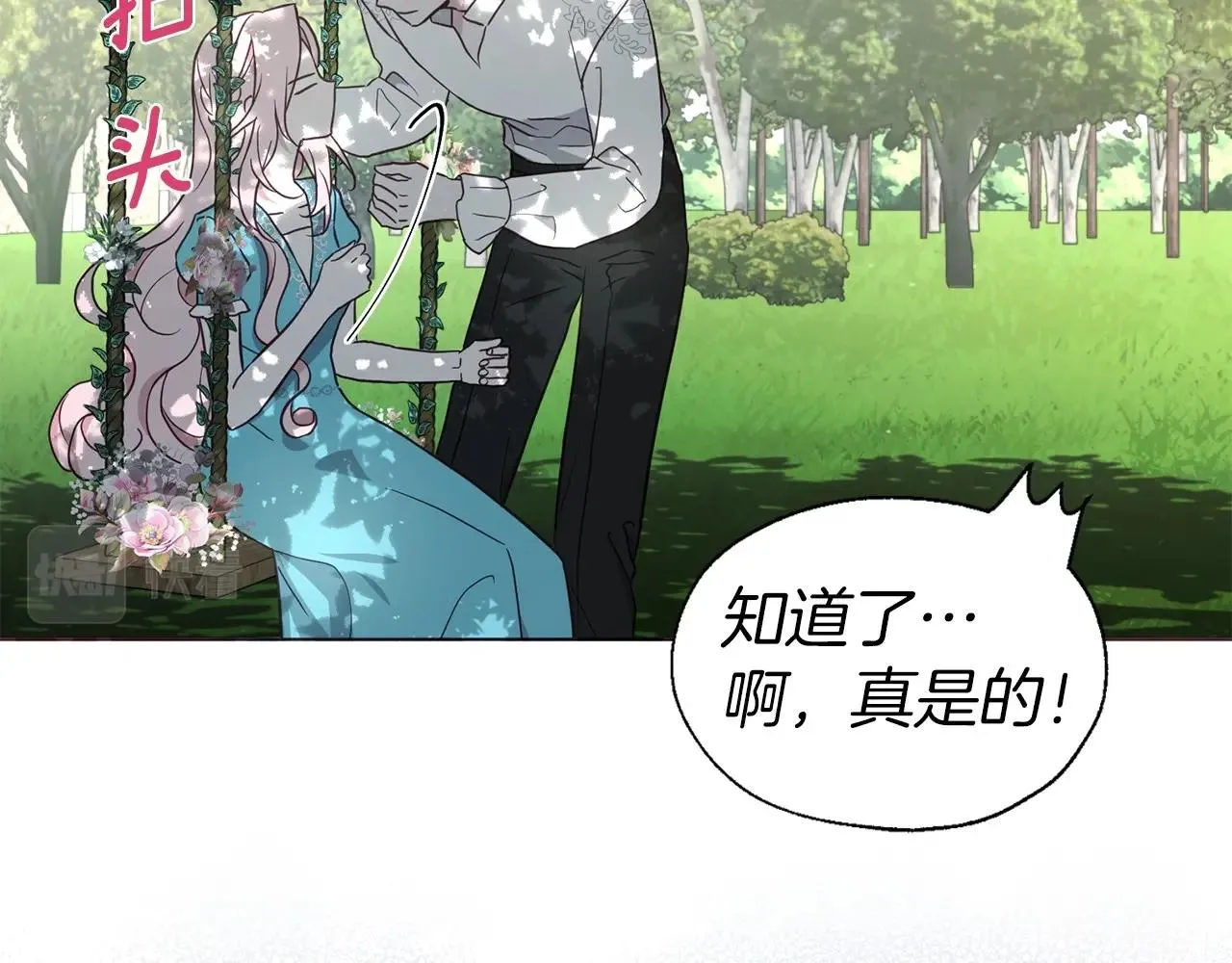 第97话 甜言蜜语 第90页