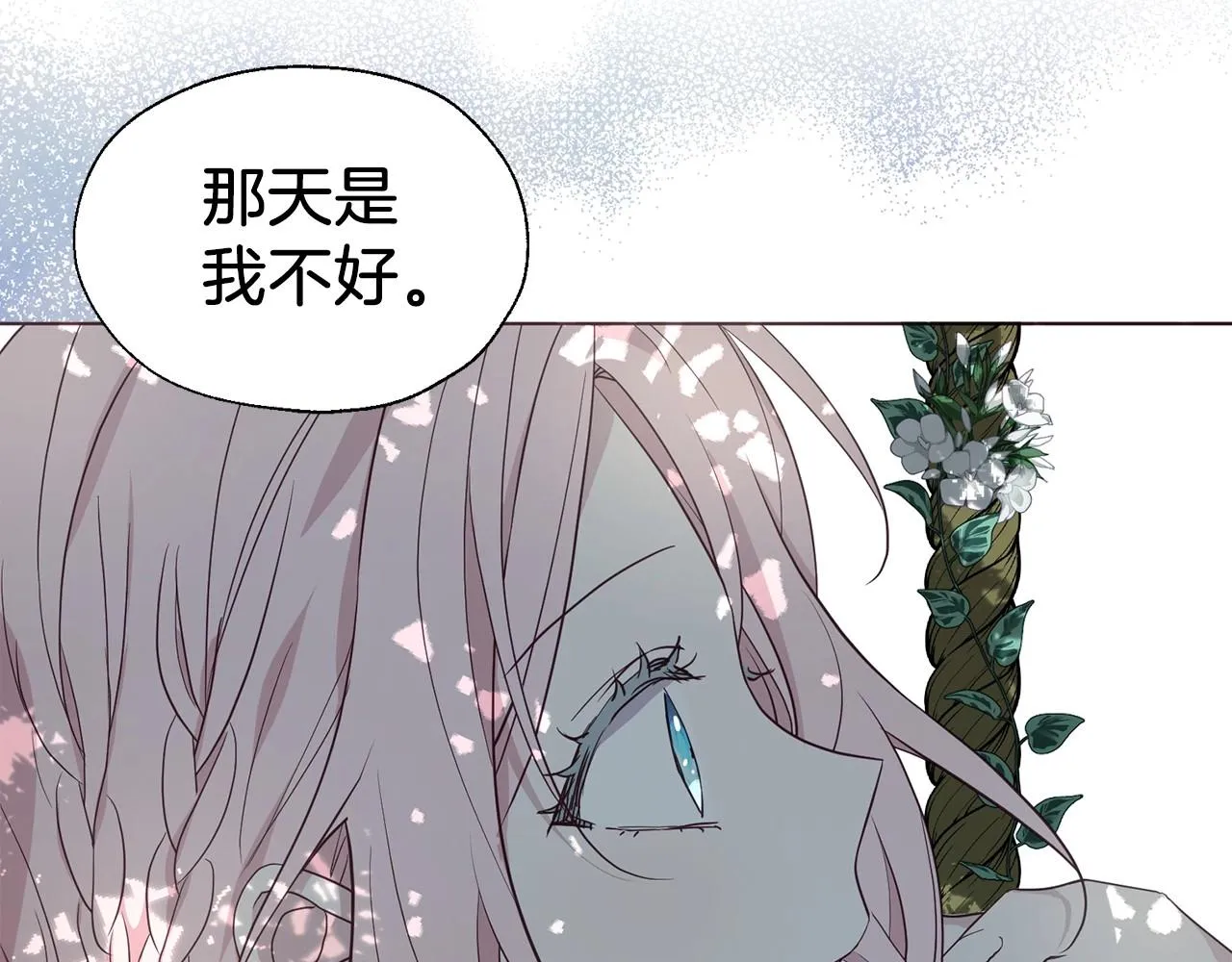 第97话 甜言蜜语 第91页