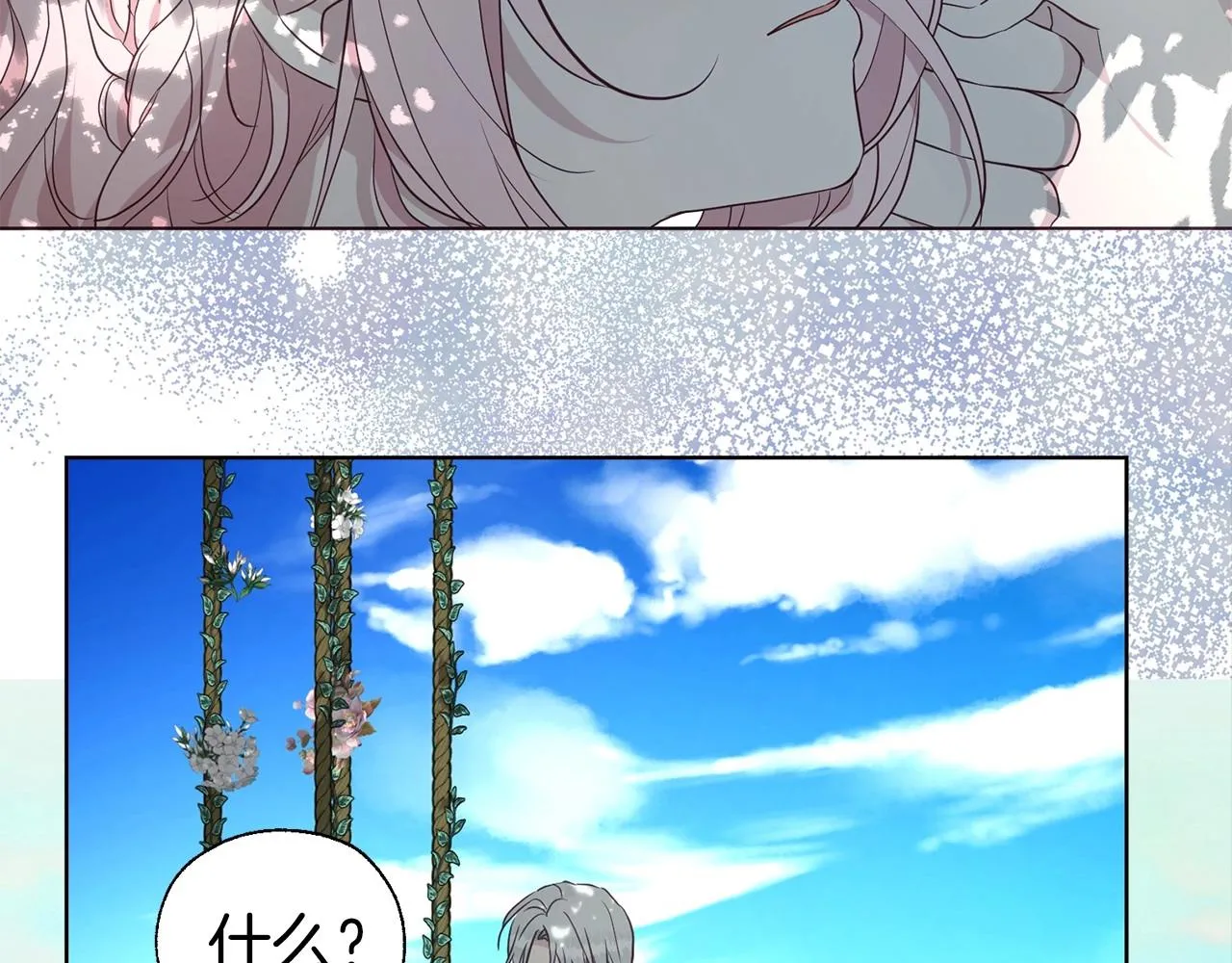 第97话 甜言蜜语 第92页