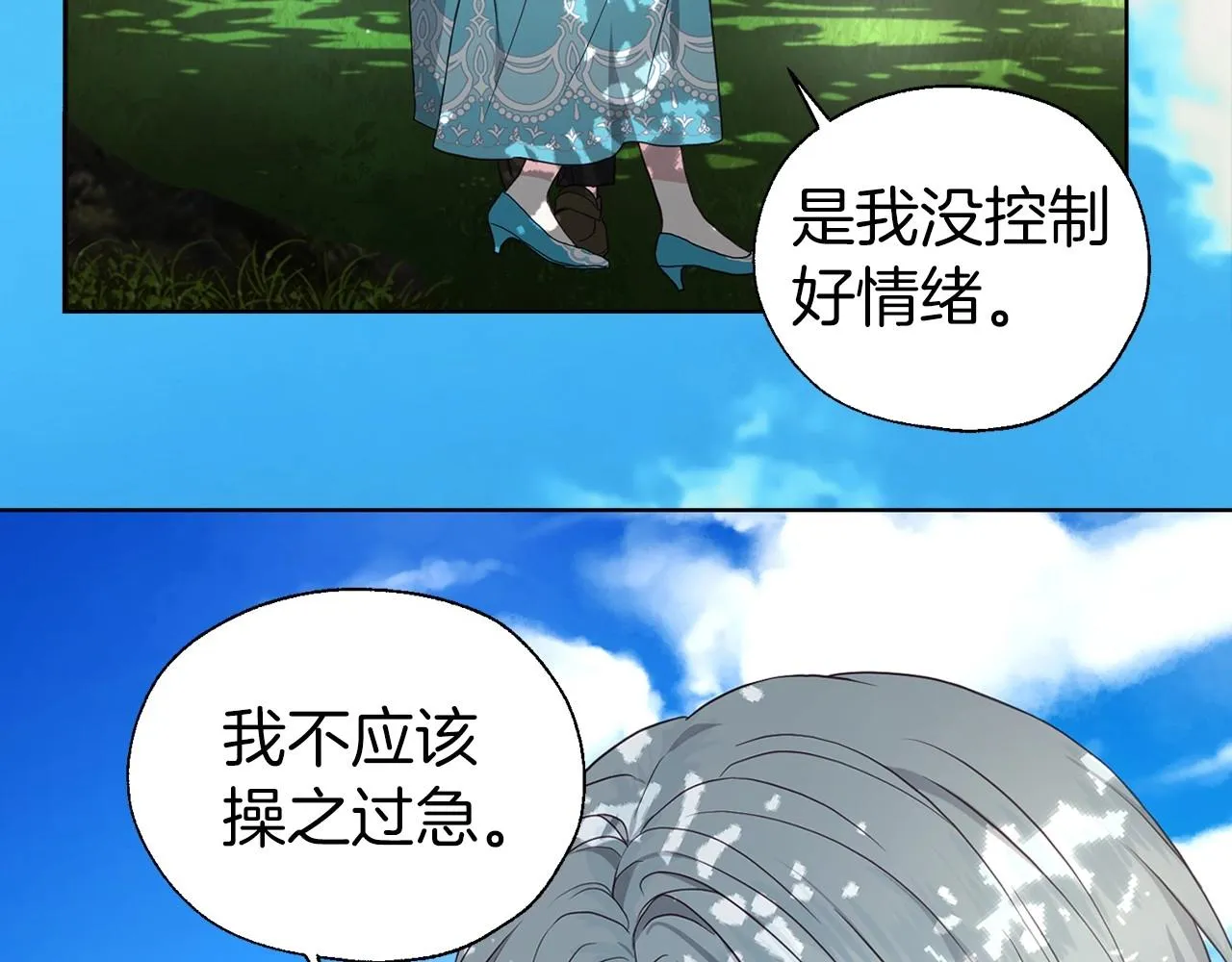 第97话 甜言蜜语 第94页