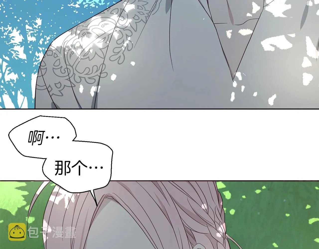 第97话 甜言蜜语 第96页