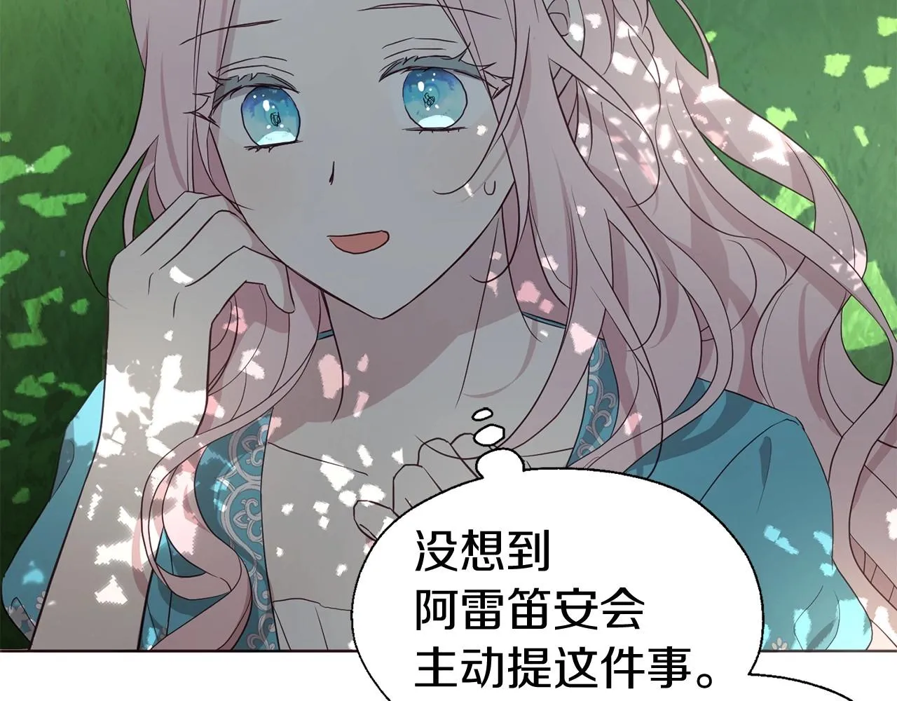 第97话 甜言蜜语 第97页