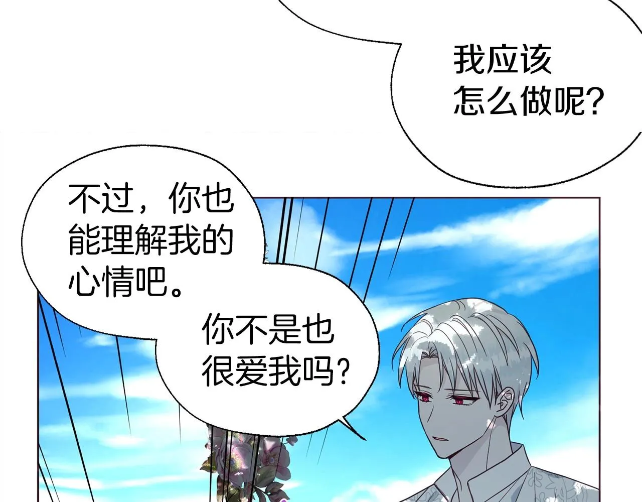第97话 甜言蜜语 第98页