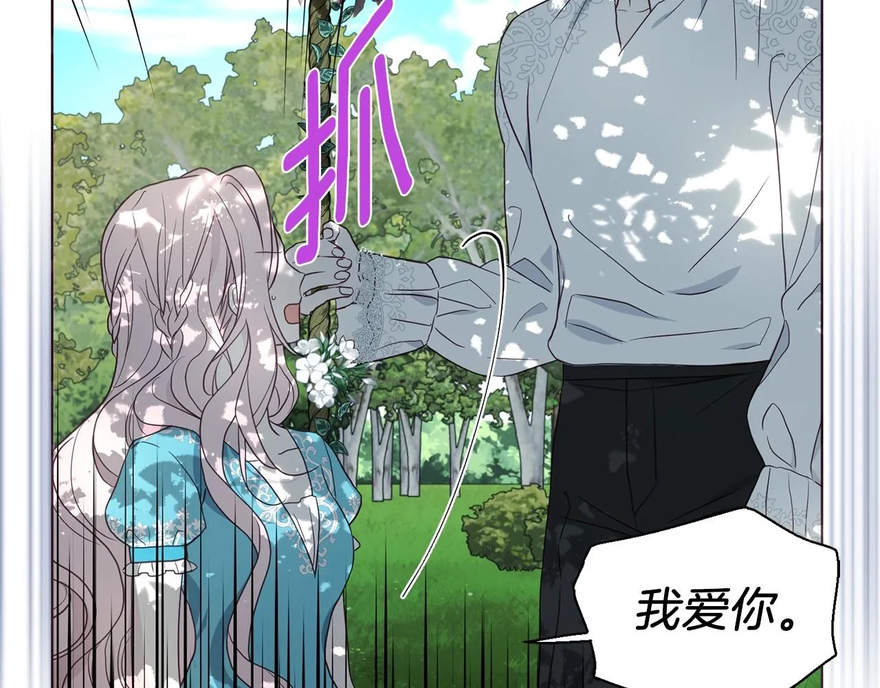 第97话 甜言蜜语 第99页