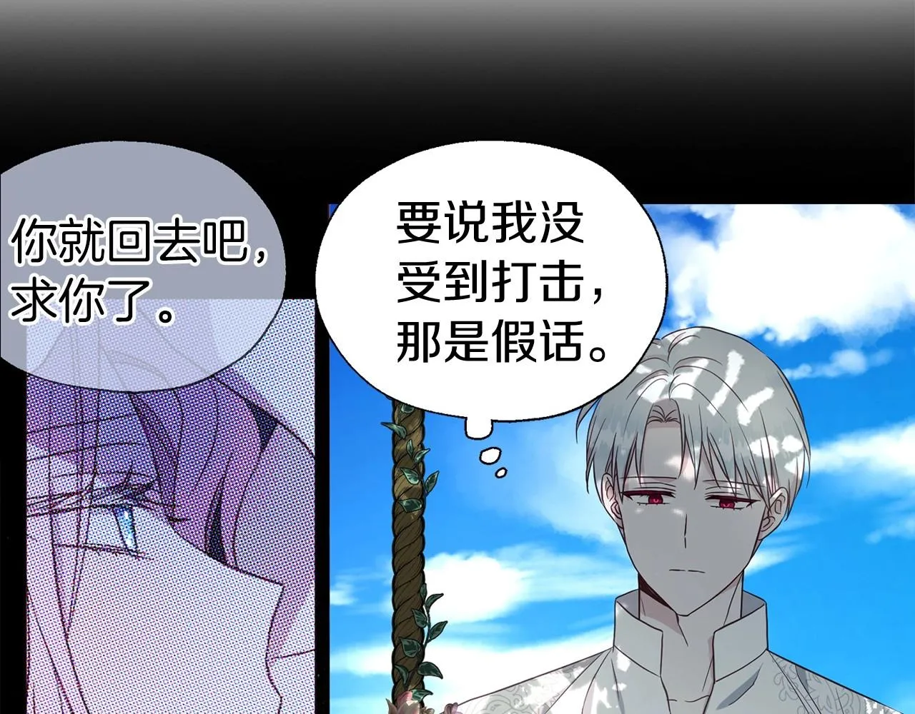 第97话 甜言蜜语 第104页