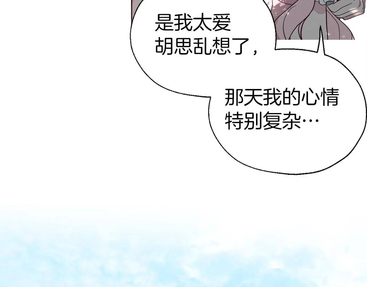 第97话 甜言蜜语 第106页