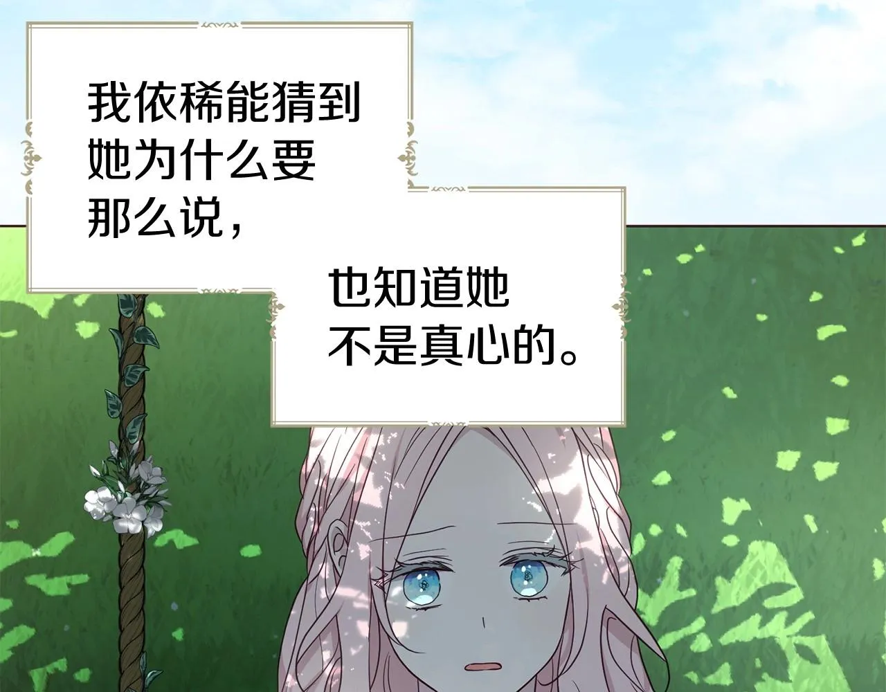 第97话 甜言蜜语 第107页