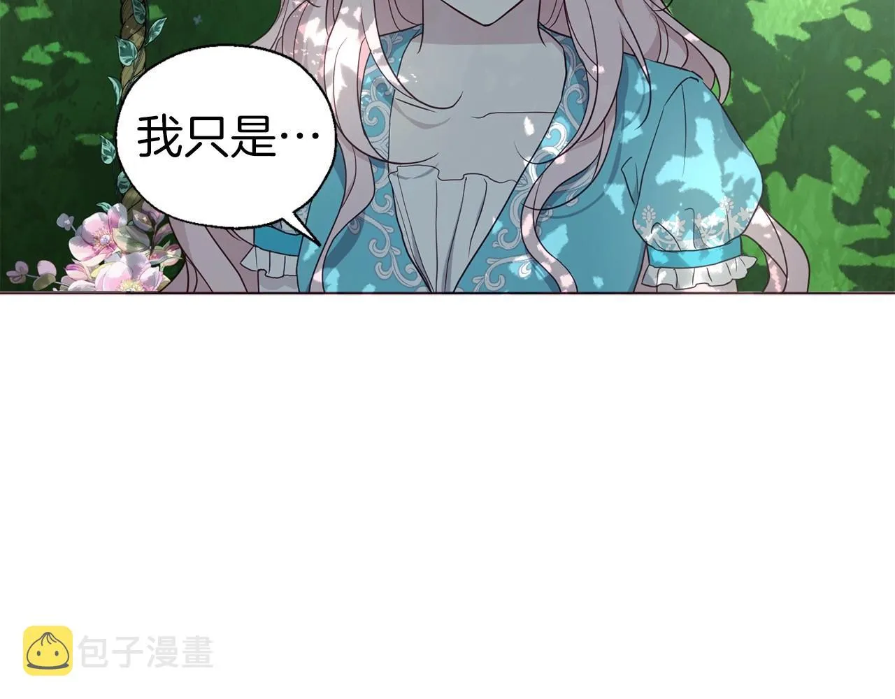 第97话 甜言蜜语 第108页