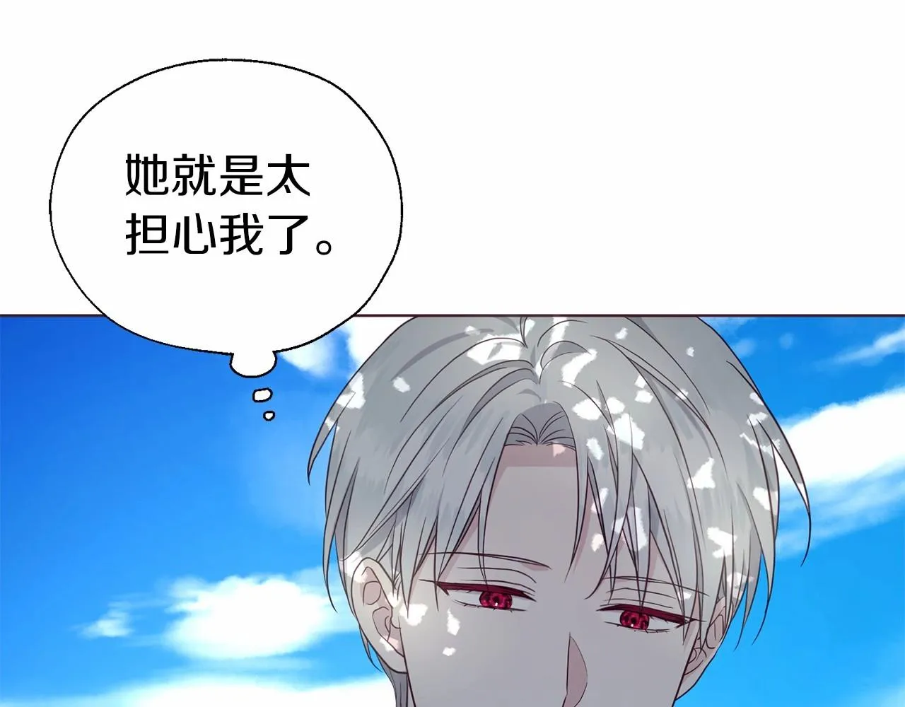 第97话 甜言蜜语 第110页