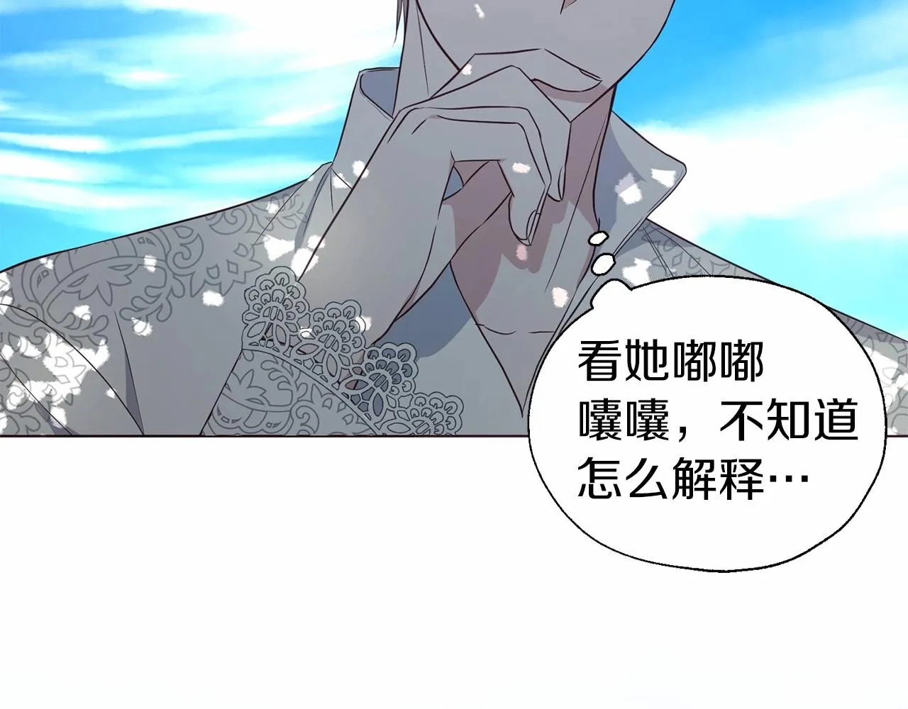 第97话 甜言蜜语 第111页