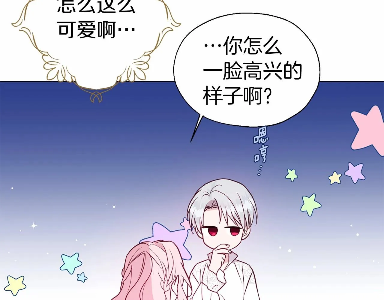 第97话 甜言蜜语 第114页