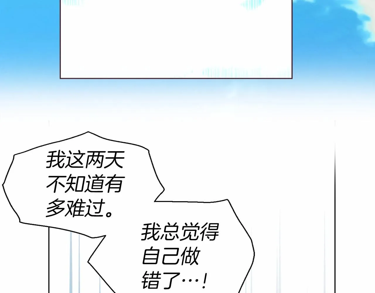 第97话 甜言蜜语 第117页