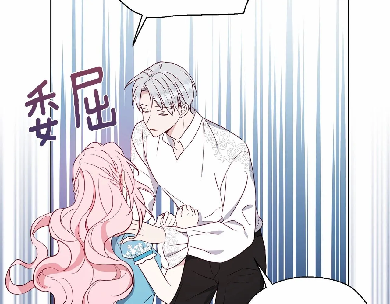 第97话 甜言蜜语 第118页