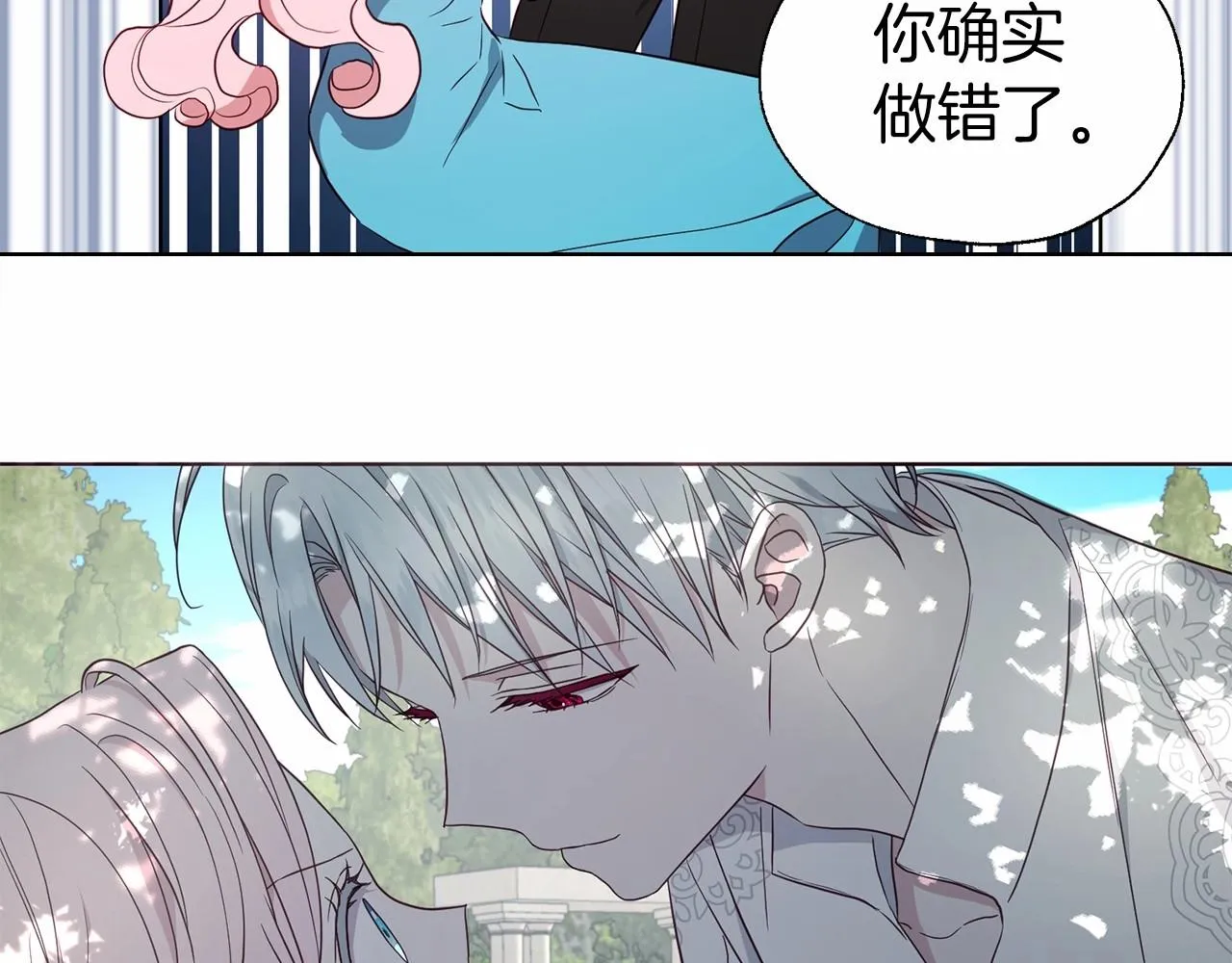 第97话 甜言蜜语 第119页