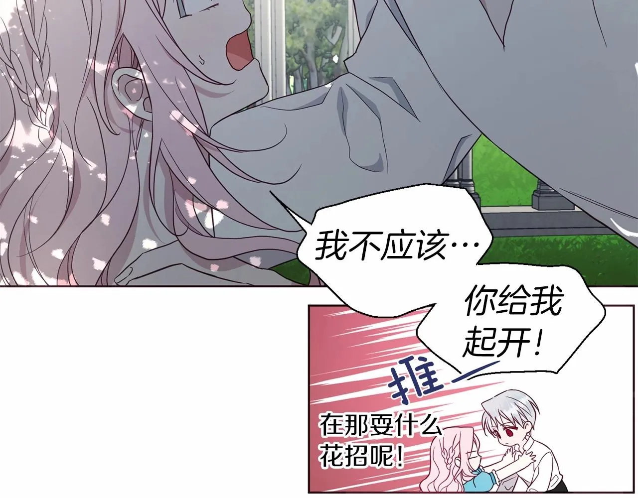 第97话 甜言蜜语 第120页