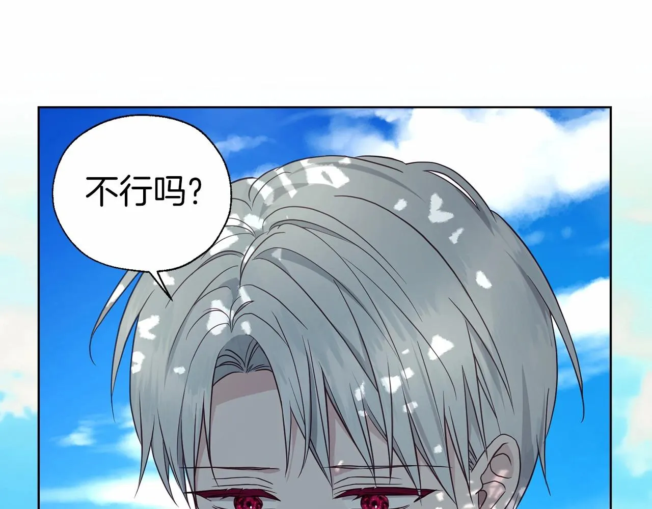 第97话 甜言蜜语 第121页