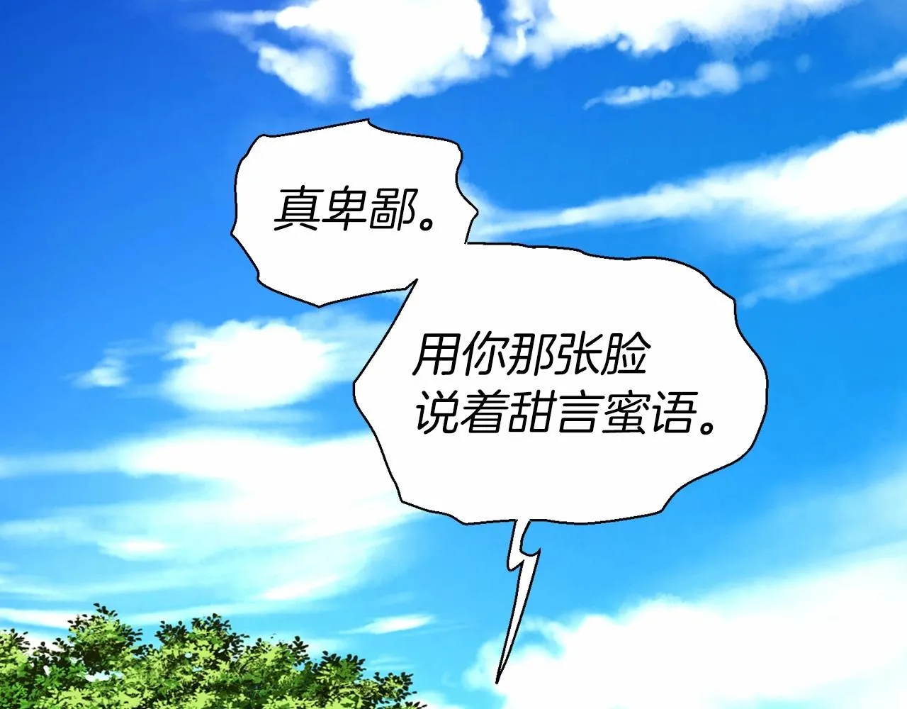 第97话 甜言蜜语 第125页