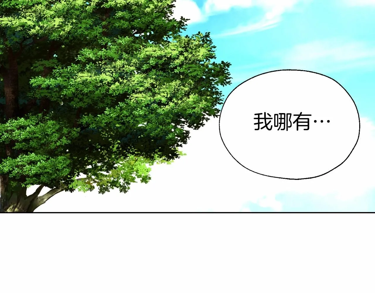 第97话 甜言蜜语 第126页