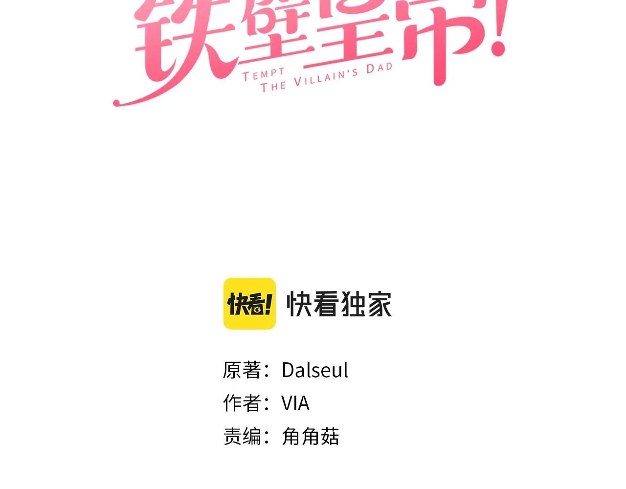 第98话 故意接近 第3页