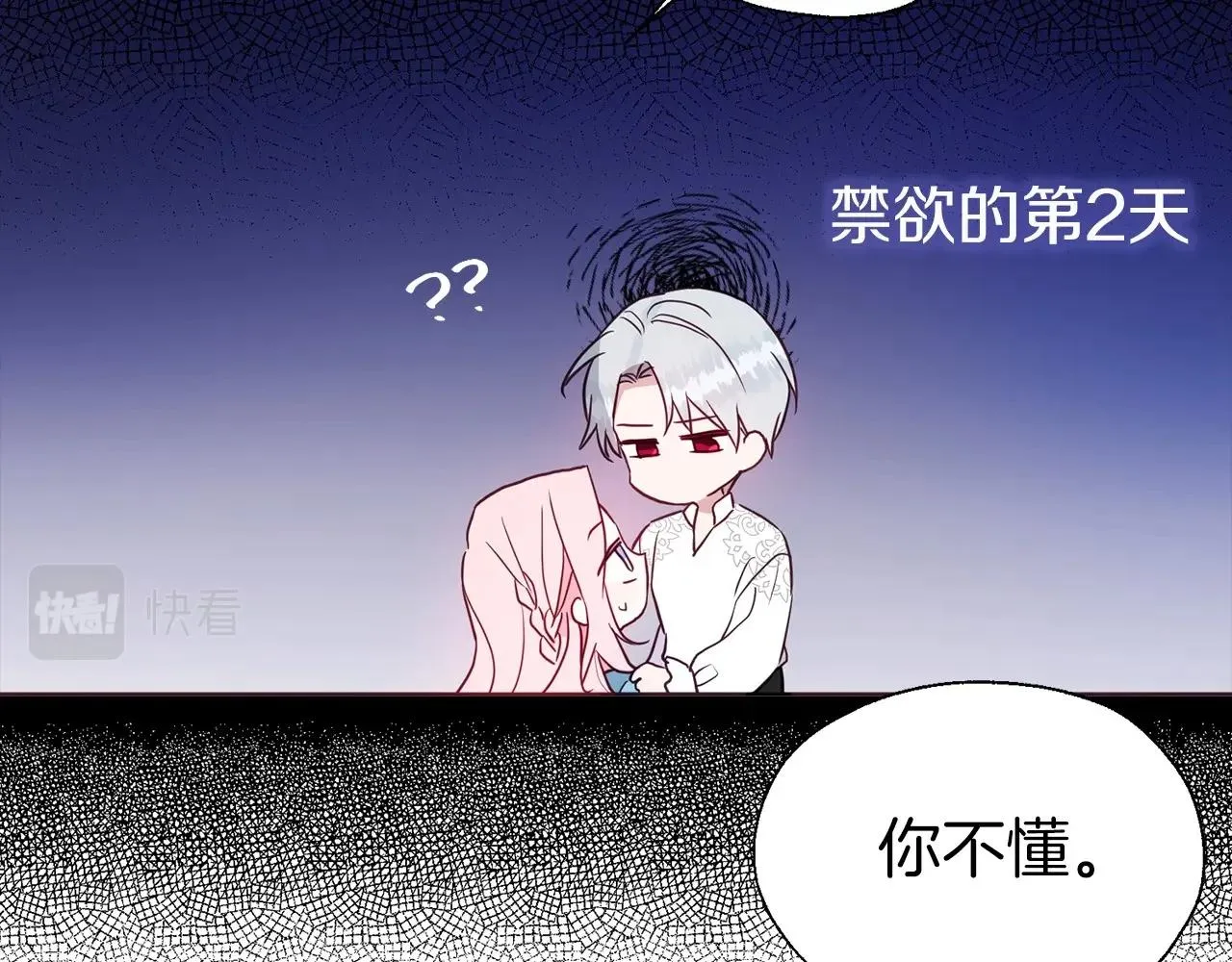 第98话 故意接近 第15页