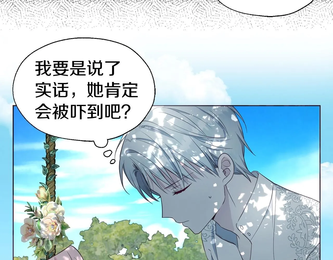 第98话 故意接近 第16页
