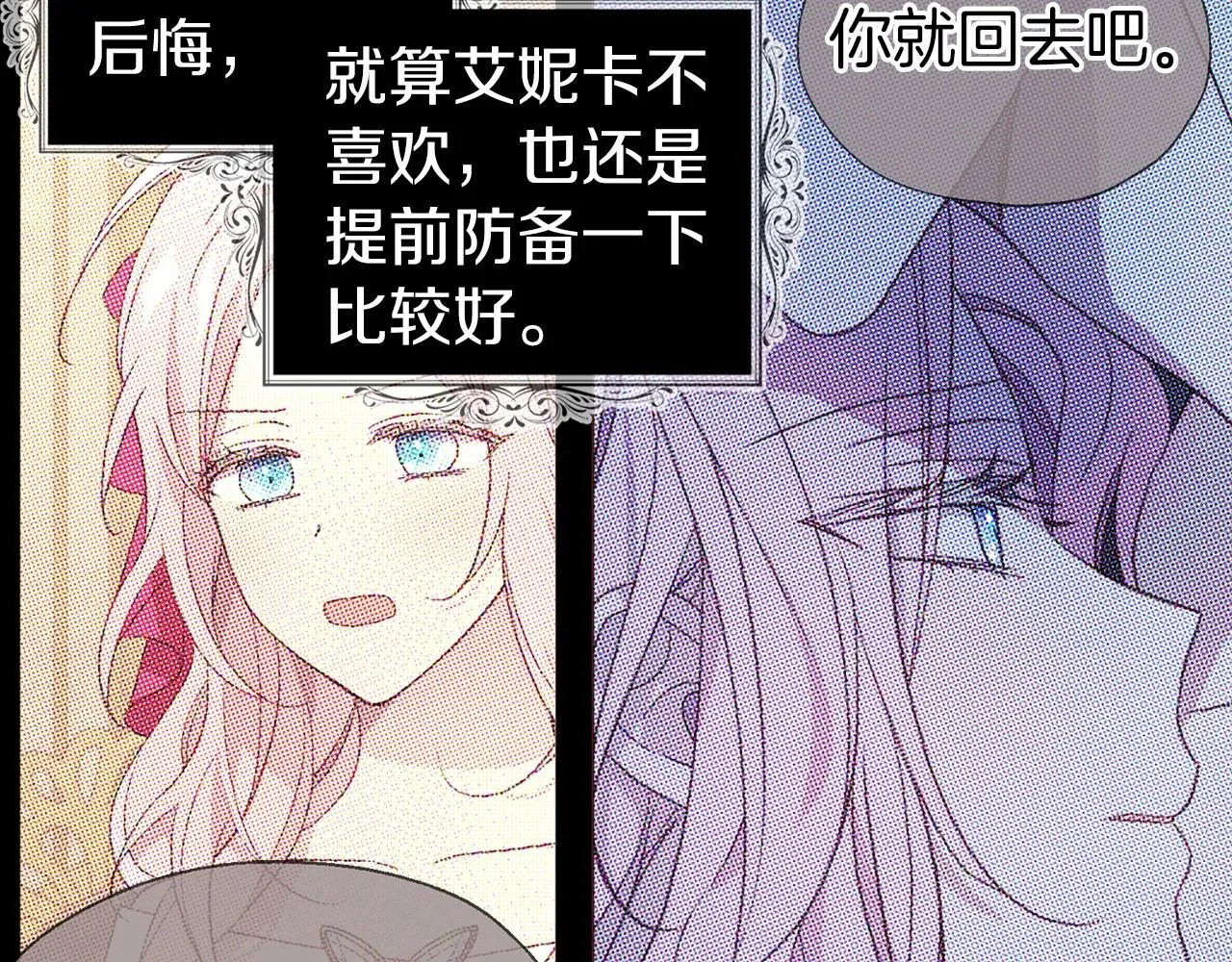 第98话 故意接近 第20页