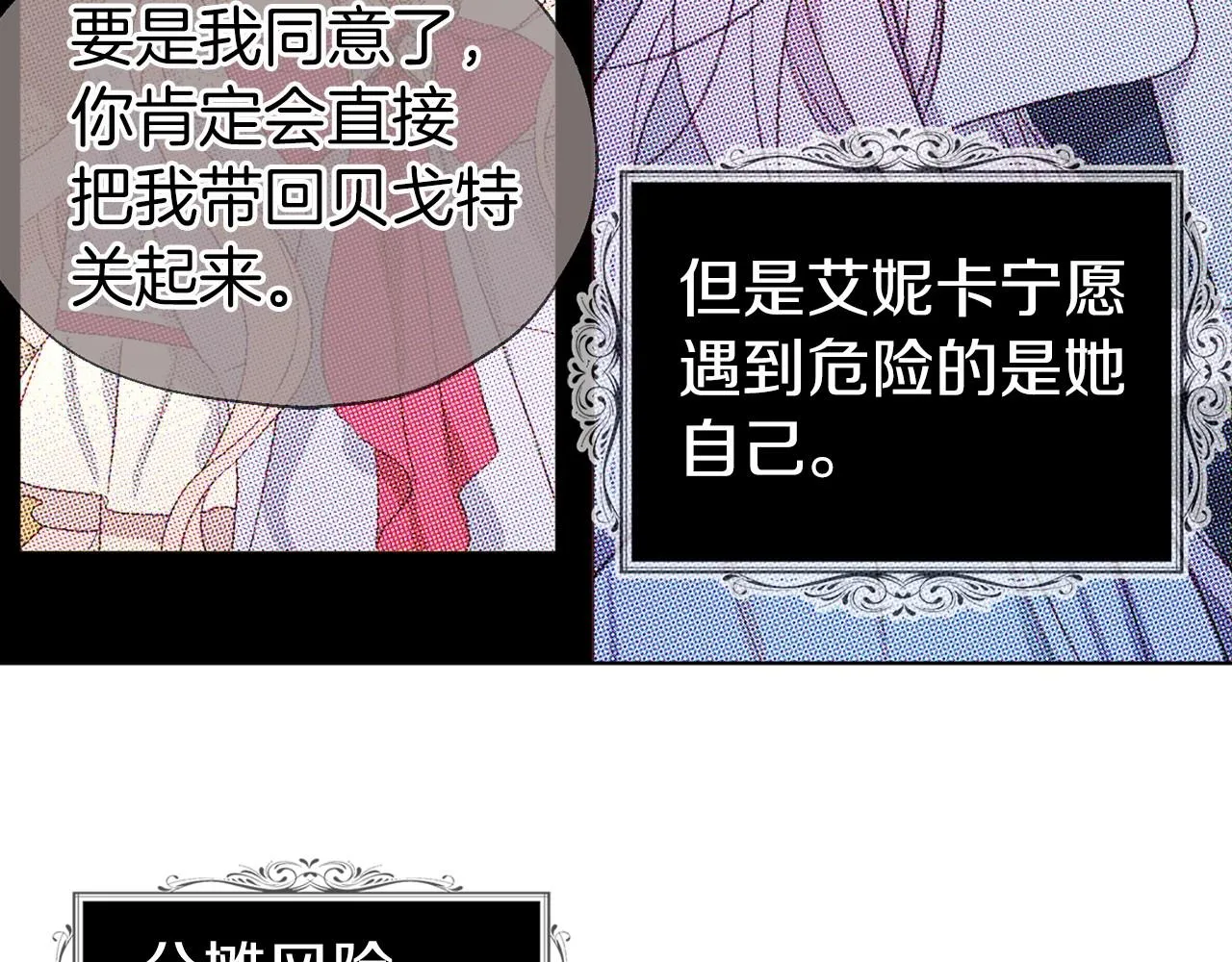 第98话 故意接近 第21页