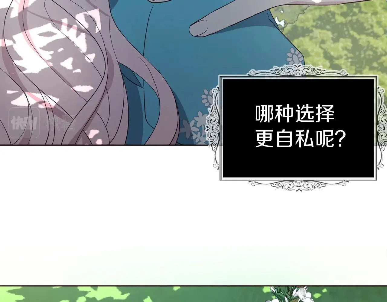 第98话 故意接近 第23页