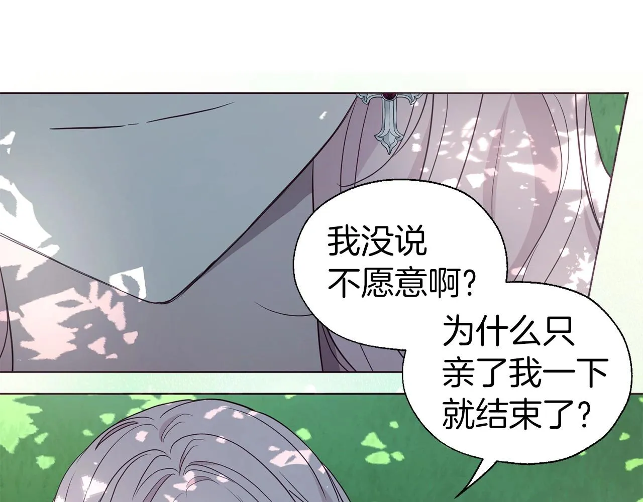 第98话 故意接近 第32页
