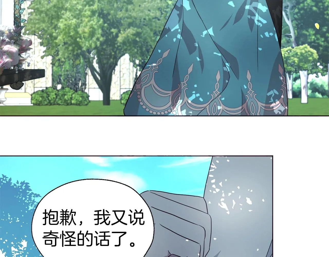 第98话 故意接近 第39页