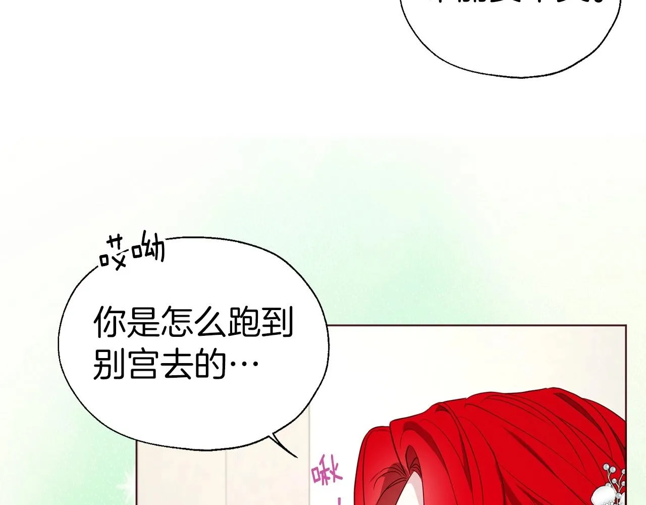 第98话 故意接近 第55页