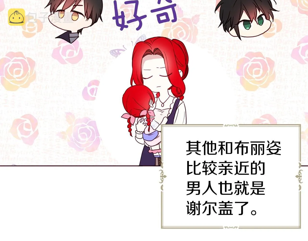 第98话 故意接近 第66页