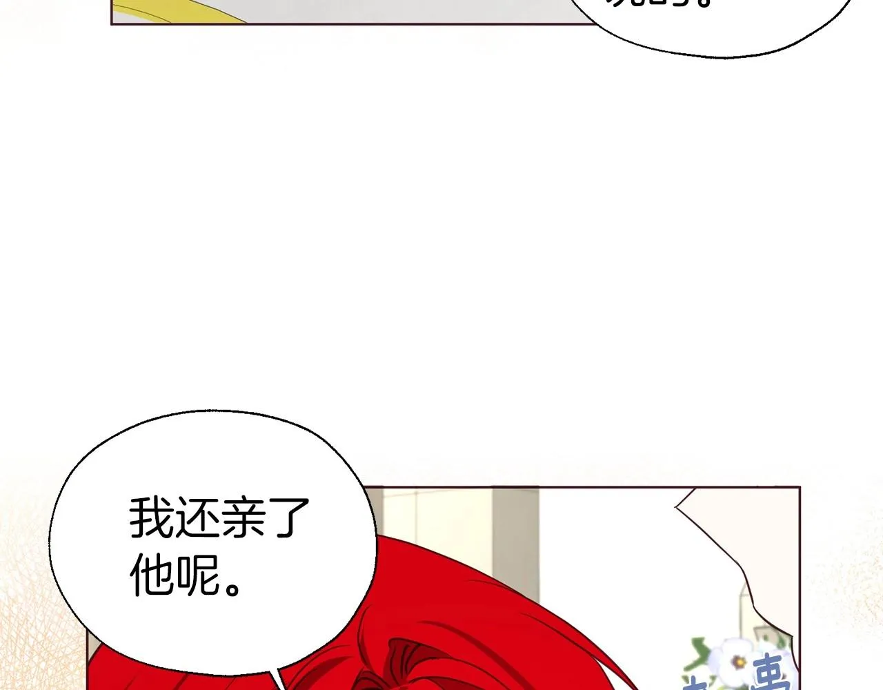 第98话 故意接近 第70页