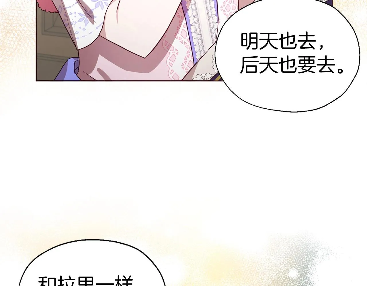 第98话 故意接近 第72页