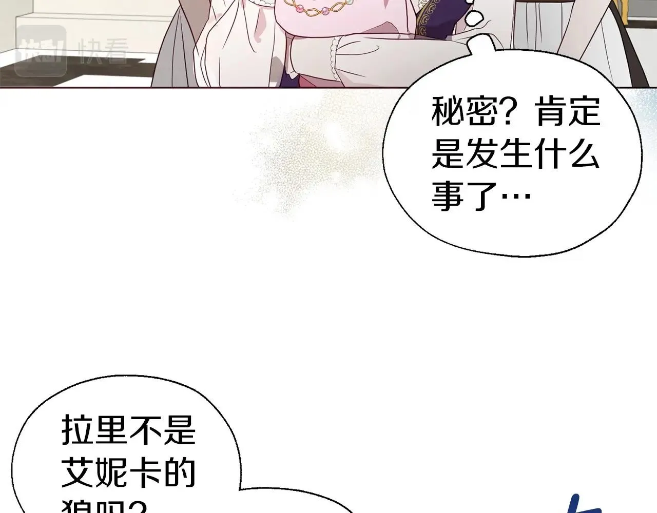 第98话 故意接近 第74页