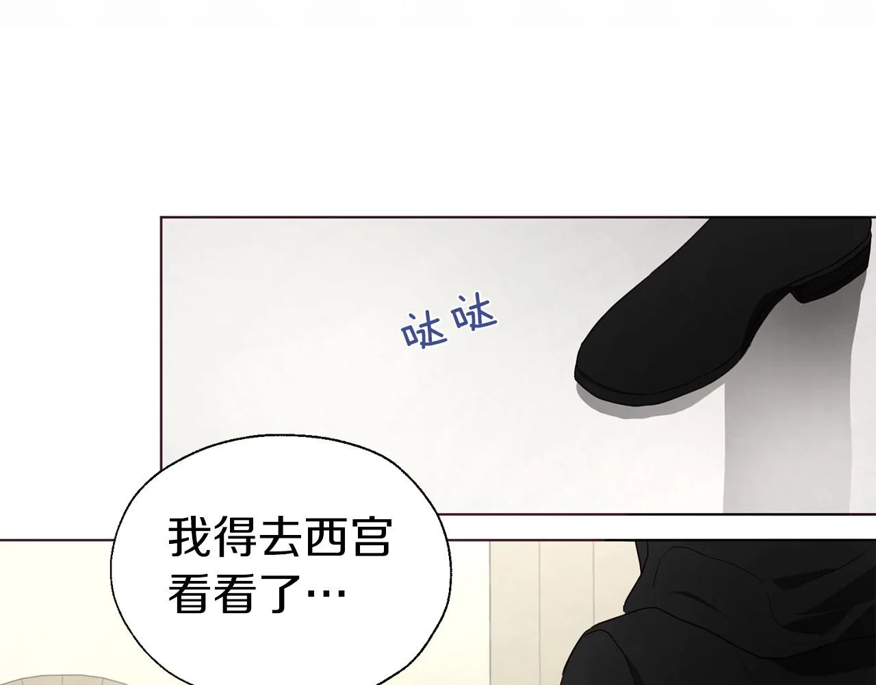 第98话 故意接近 第77页