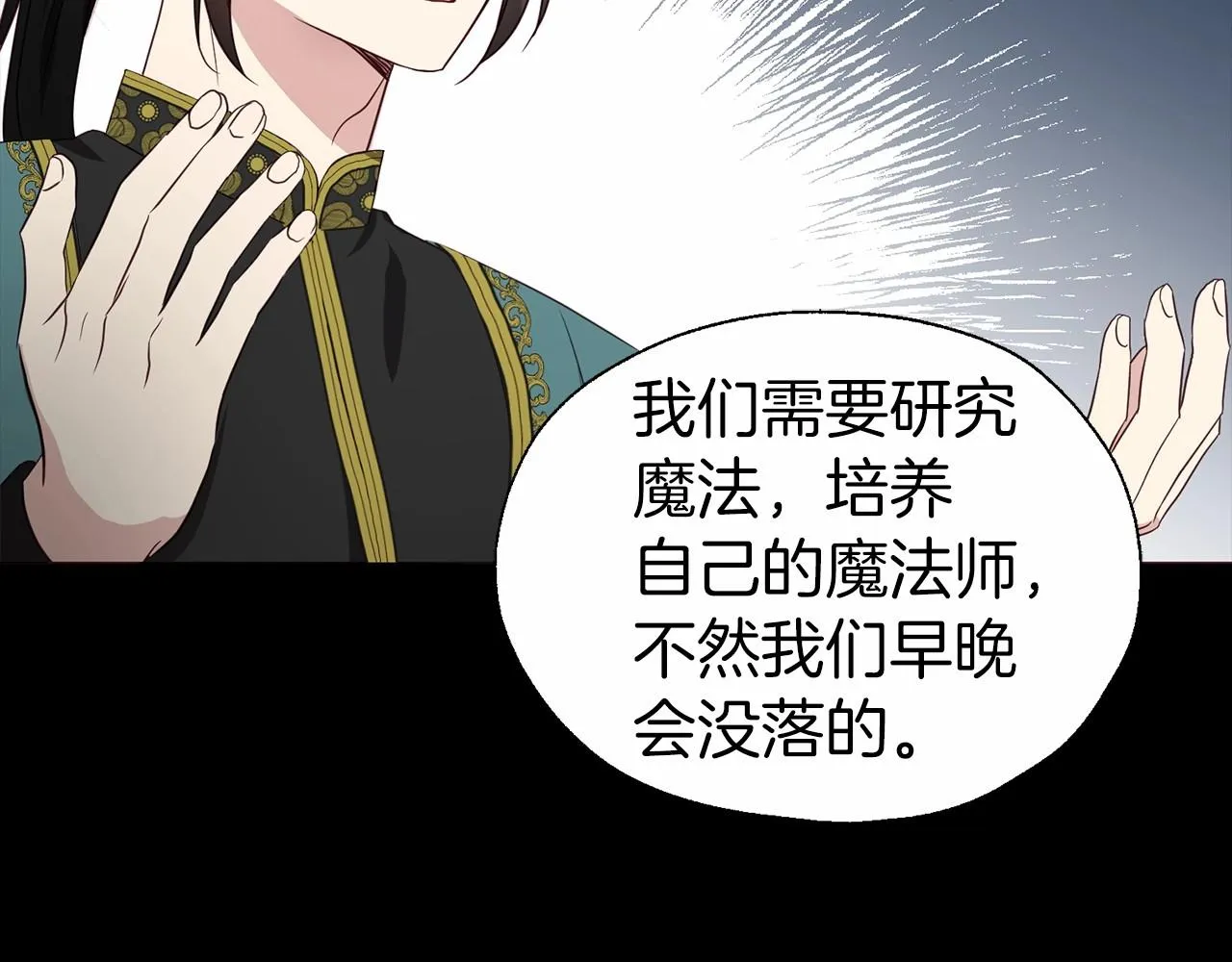 第98话 故意接近 第110页