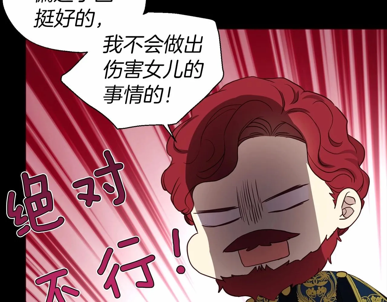 第98话 故意接近 第112页