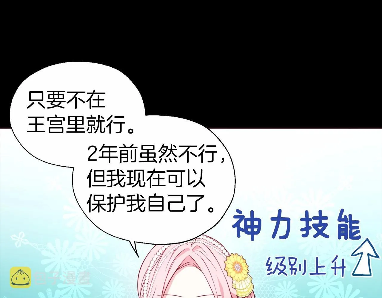 第98话 故意接近 第114页