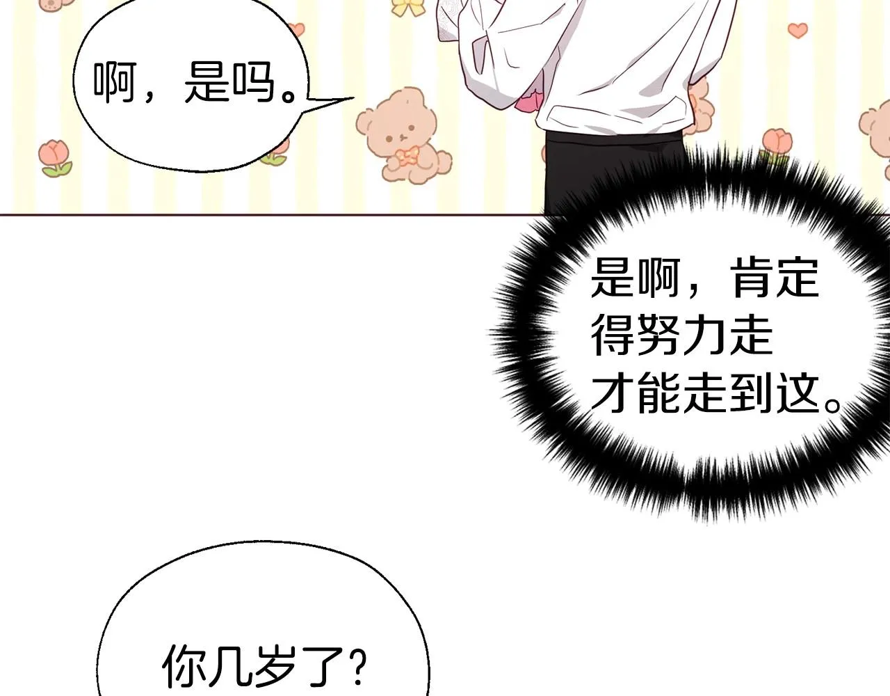 第96话 说好的约定 第8页