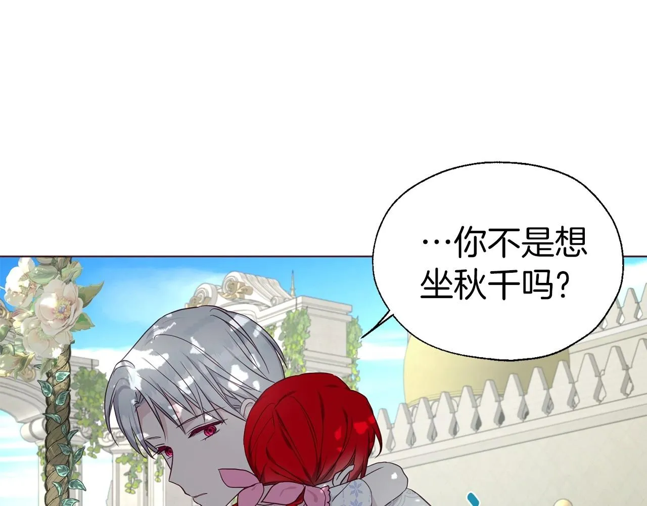 第96话 说好的约定 第16页